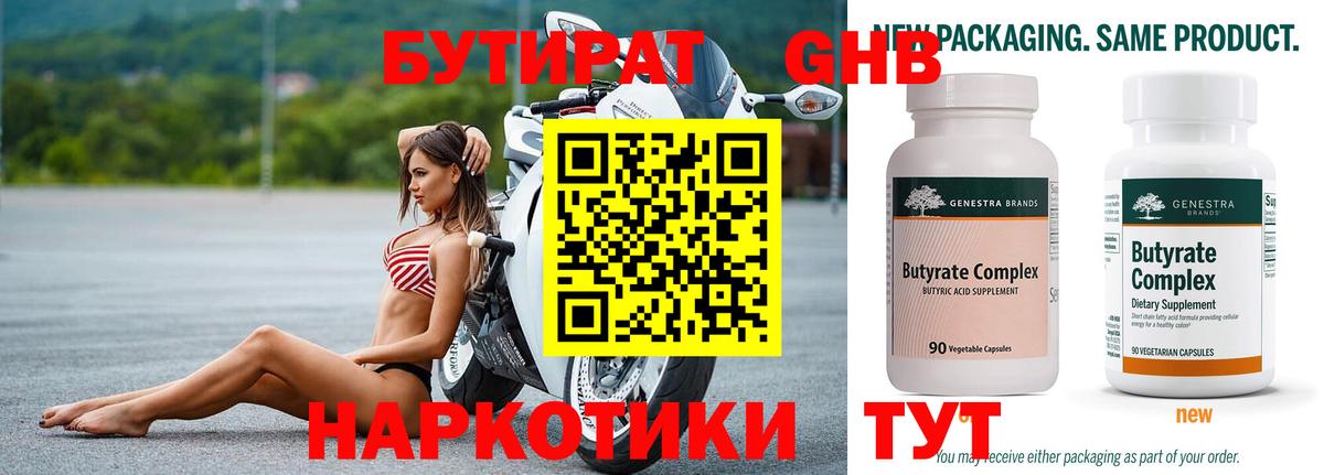 Бутират жидкий экстази Чайковский