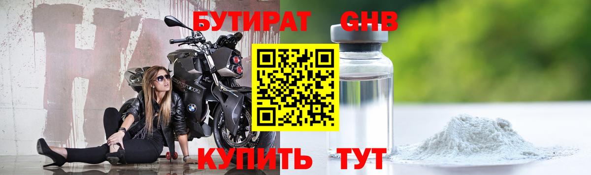 БУТИРАТ 99%  Бутират  Чайковский  Вход с VPN 
