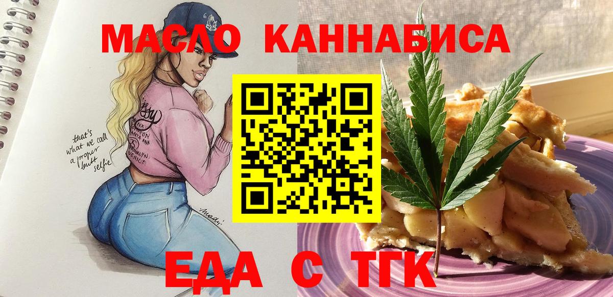 Чайковский  Печенье с ТГК конопля  Вход с VPN 