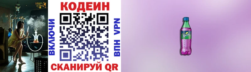 Кодеиновый сироп Lean напиток Lean (лин)  Чайковский 