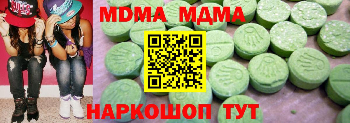 MDMA  Вход с VPN  МДМА VHQ  Чайковский  МДМА Molly 