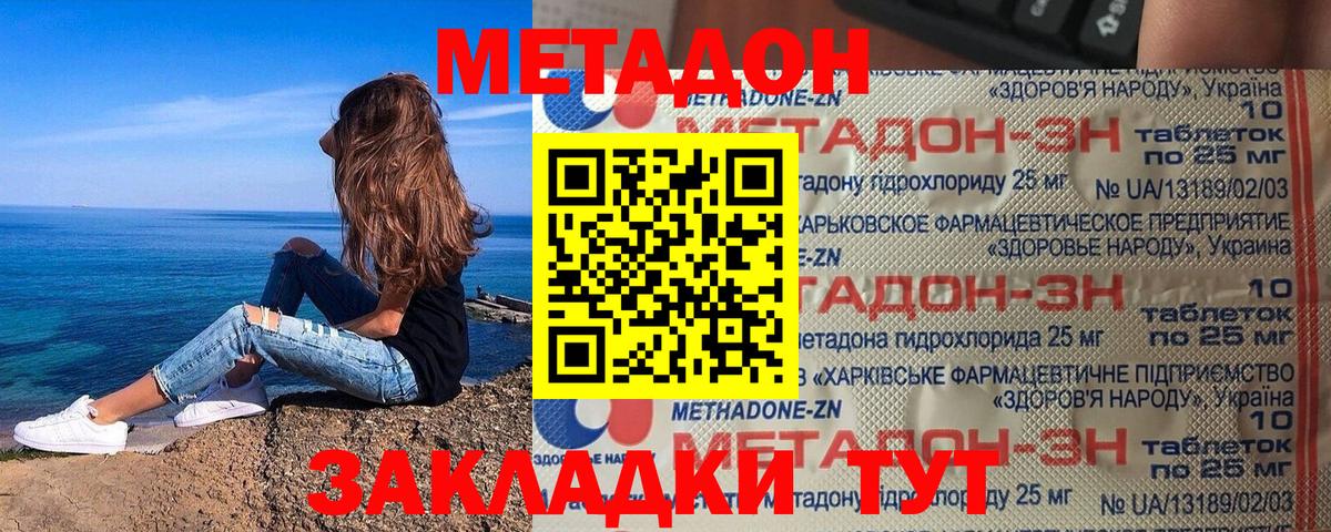 МЕТАДОН methadone Чайковский